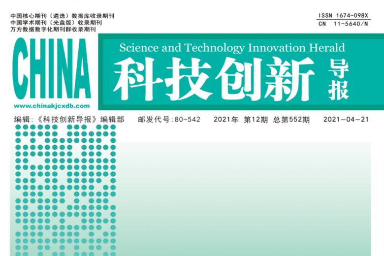 科技创新导报