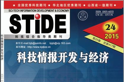 科技情报开发与经济