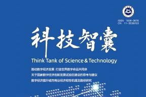 科技智囊