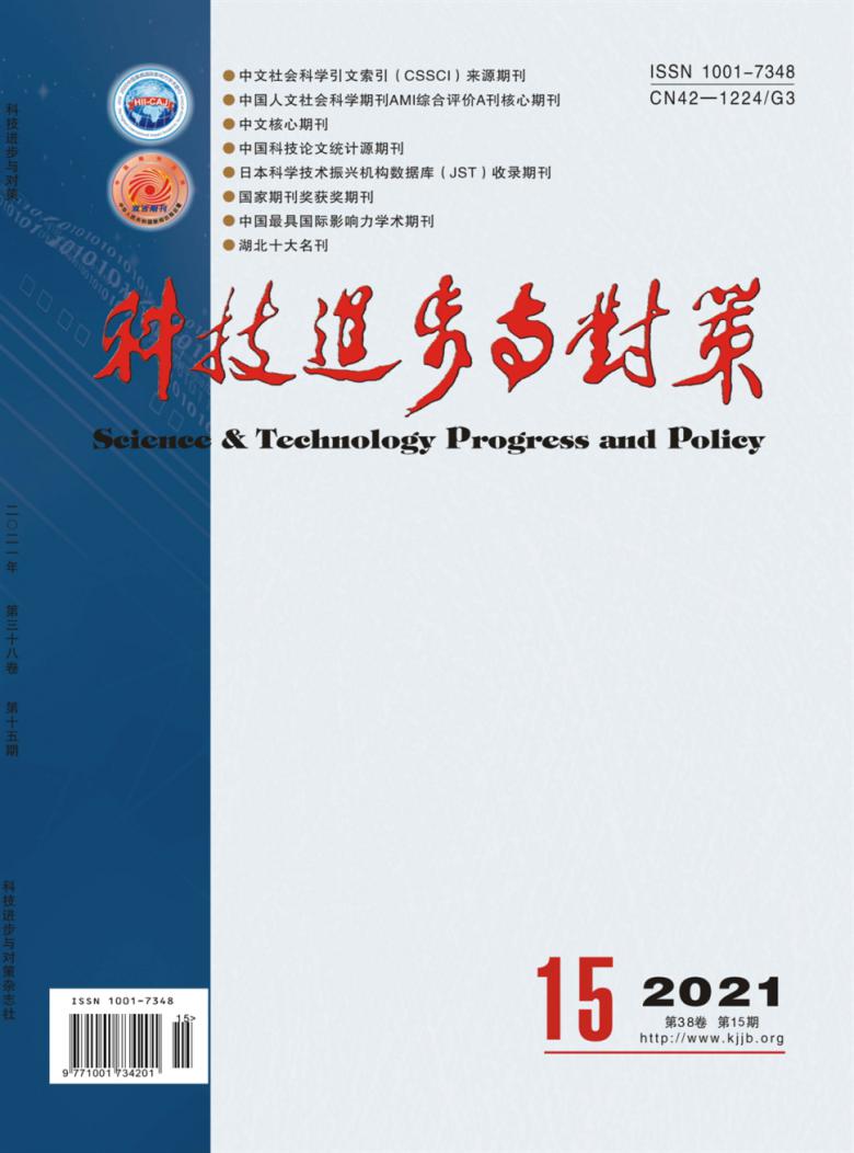 科技进步与对策杂志封面