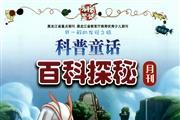 科普童话