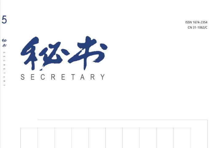 秘书