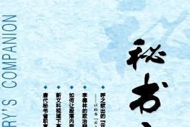 秘书之友