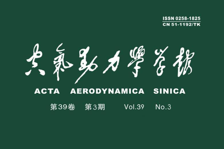 空气动力学学报