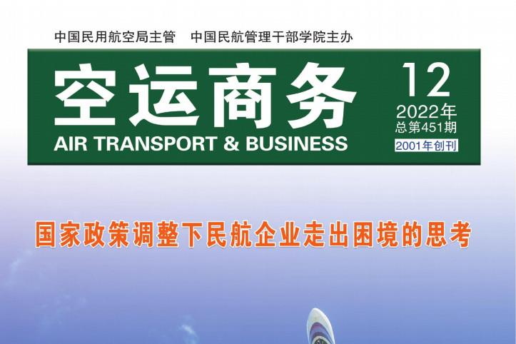 空运商务