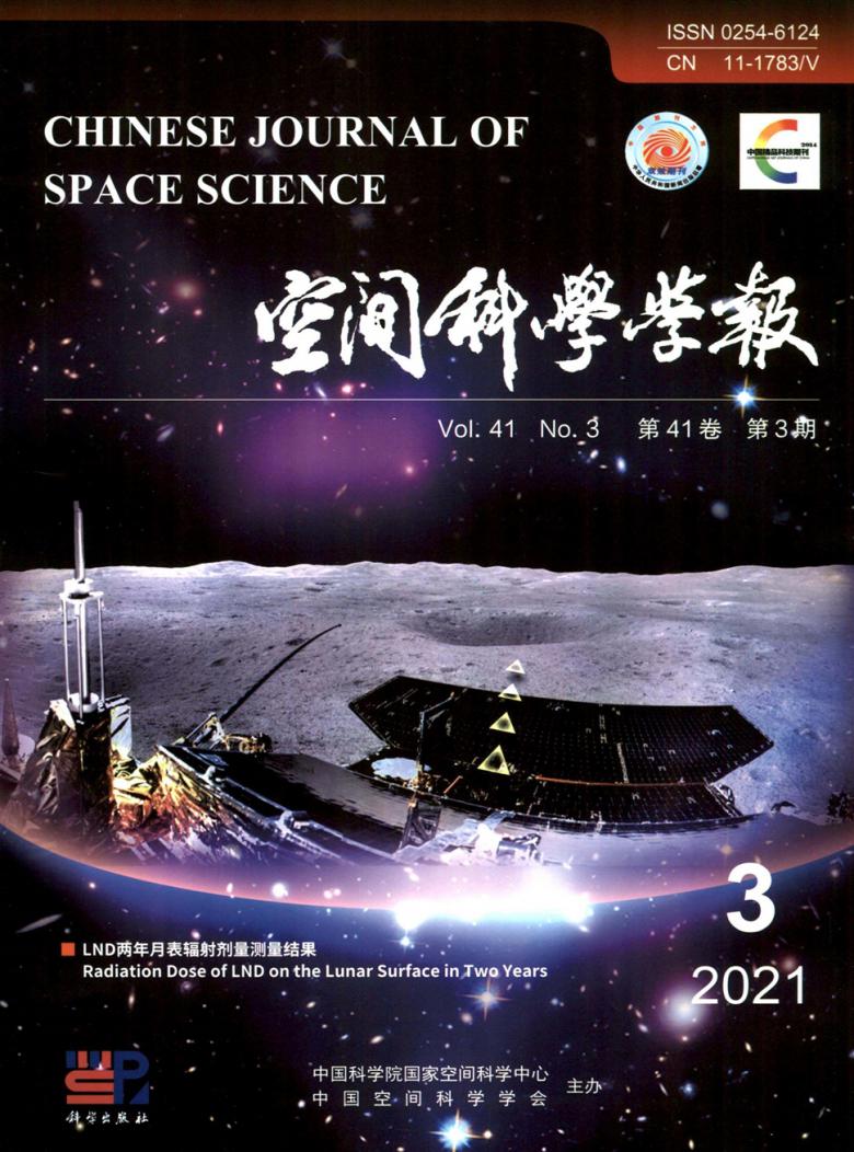 空间科学学报杂志封面