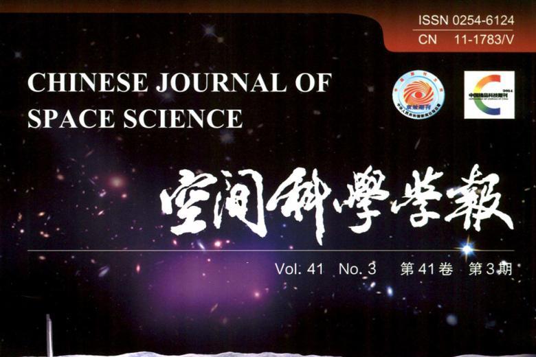 空间科学学报
