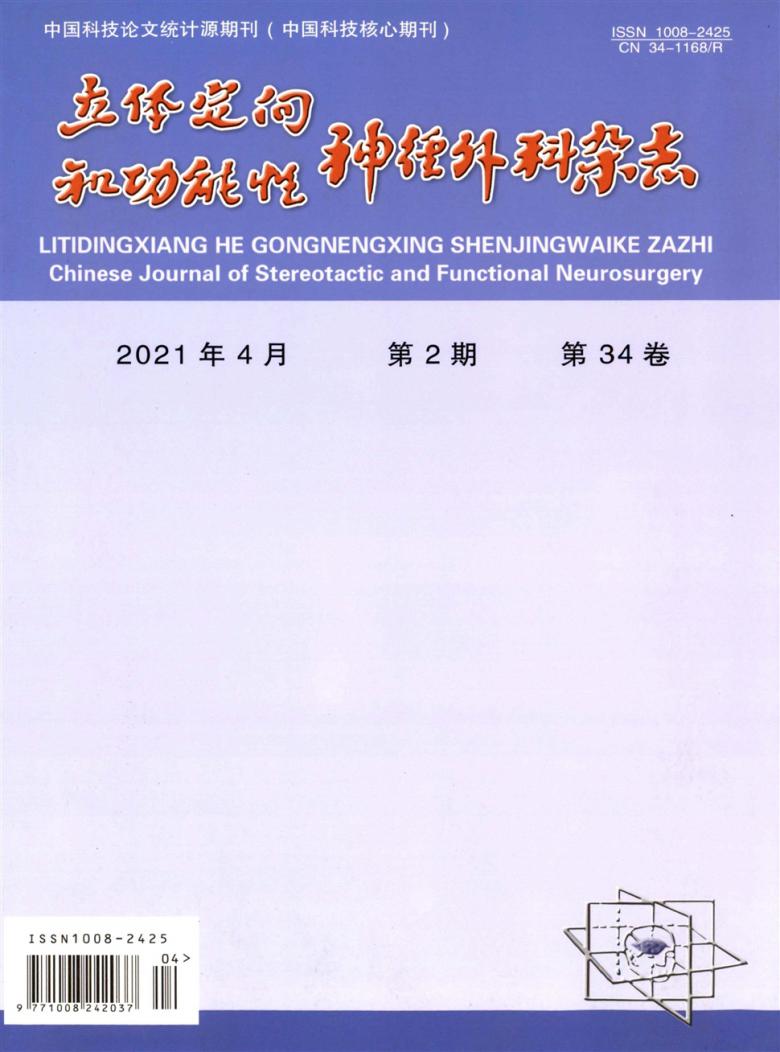 立体定向和功能性神经外科杂志封面