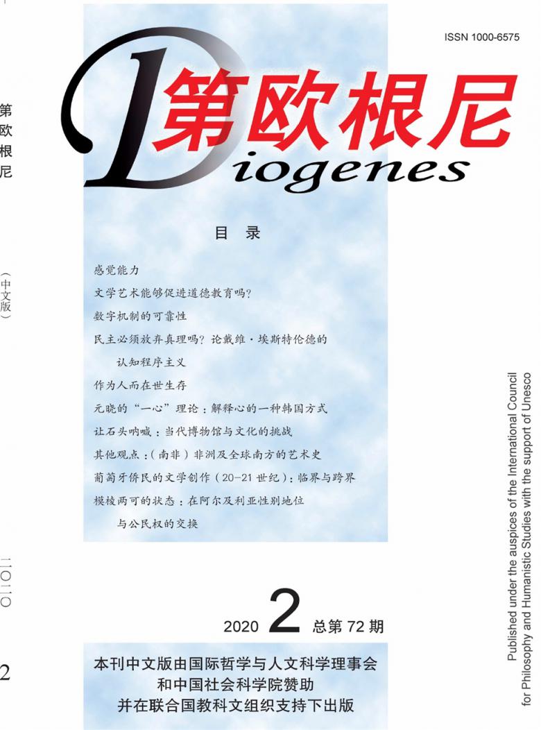 第欧根尼杂志封面