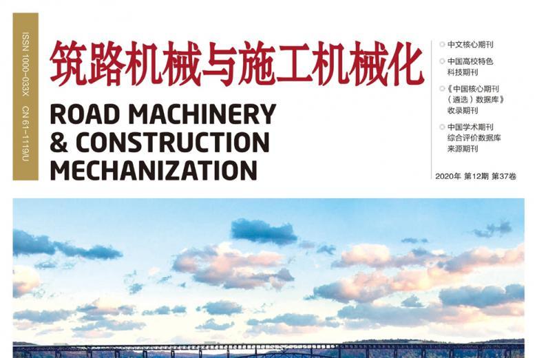 筑路机械与施工机械化