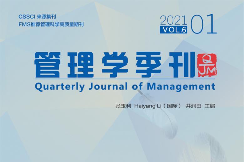 管理学季刊