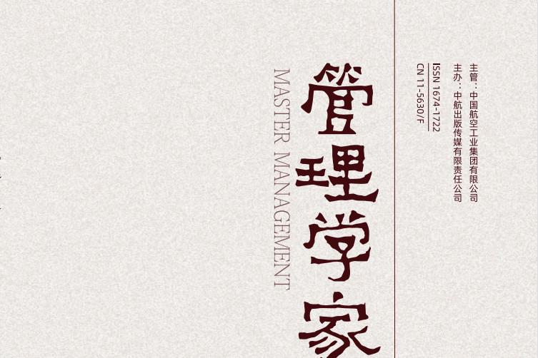 管理学家