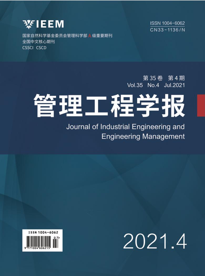 管理工程学报杂志封面