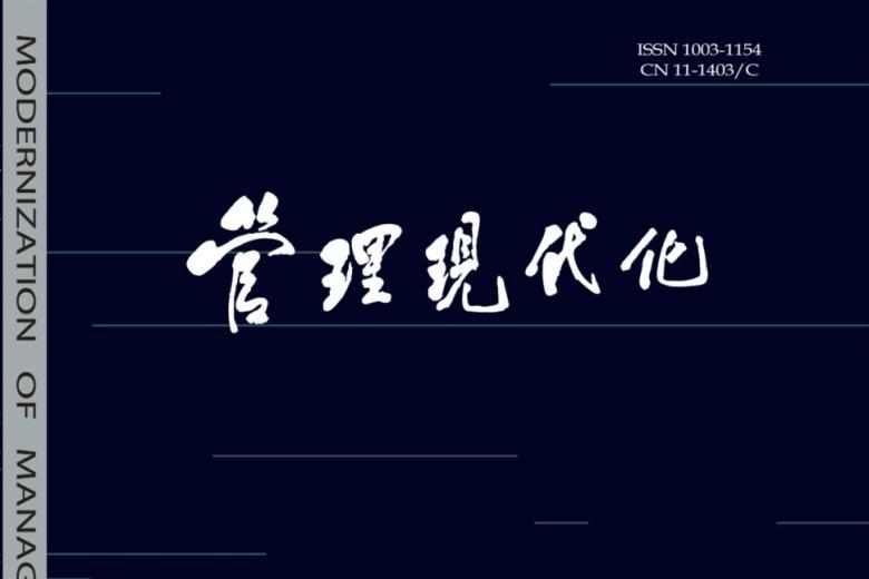 管理现代化