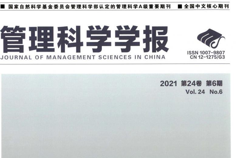 管理科学学报