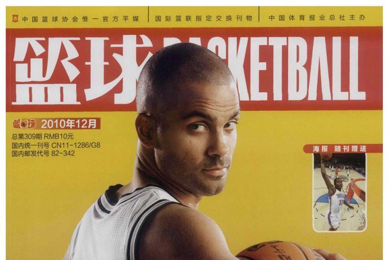 篮球
