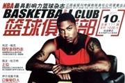 篮球俱乐部