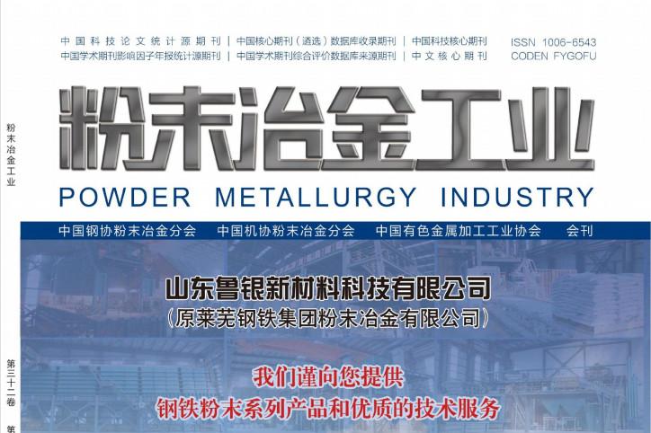 粉末冶金工业