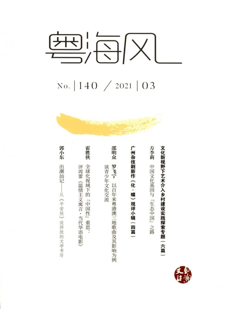 粤海风封面
