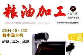 粮油加工
