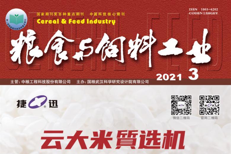 粮食与饲料工业