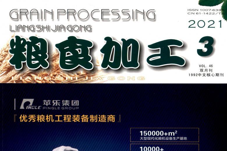 粮食加工
