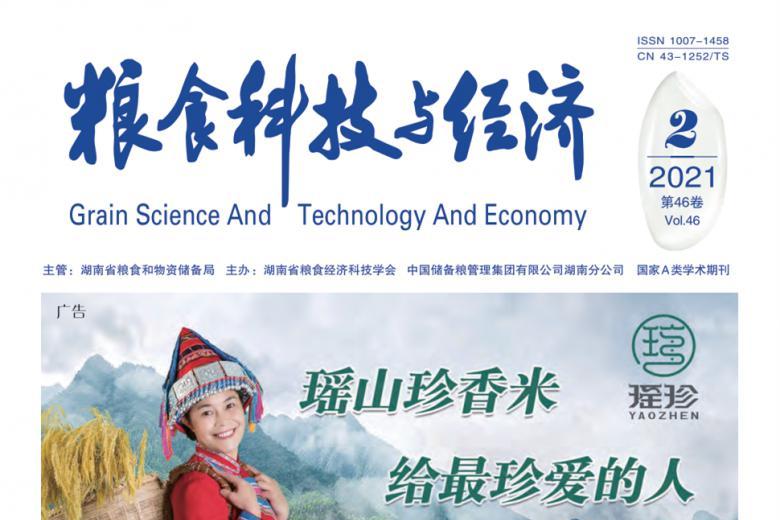 粮食科技与经济