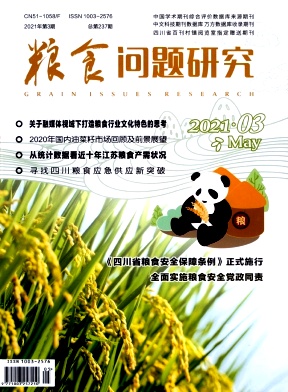 粮食问题研究封面