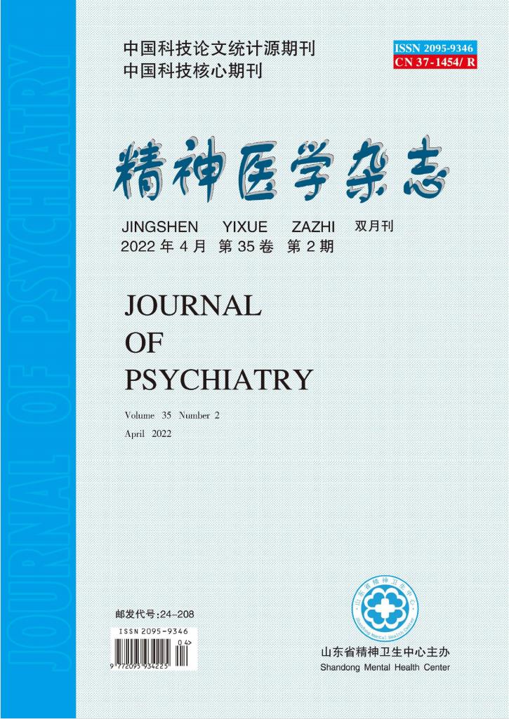 精神医学杂志封面