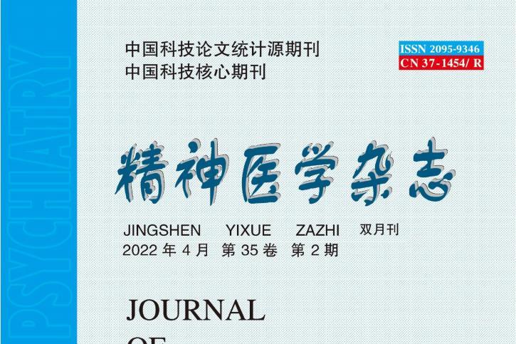 精神医学