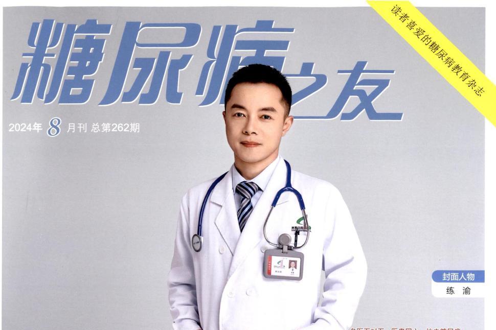 糖尿病之友