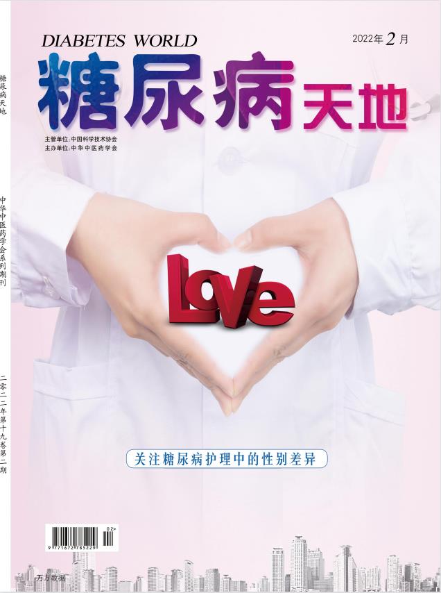 糖尿病天地杂志封面