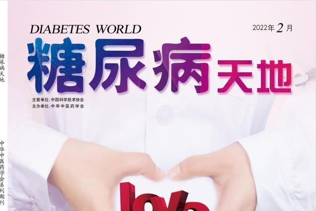 糖尿病天地