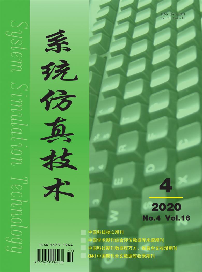 系统仿真技术杂志封面