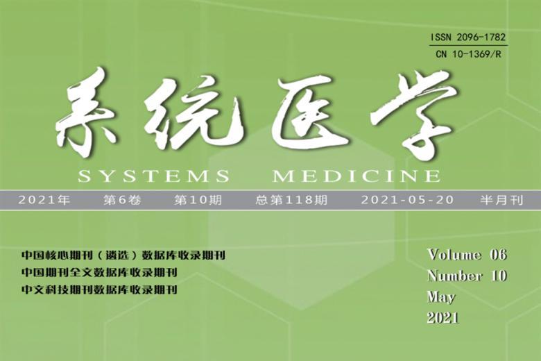系统医学