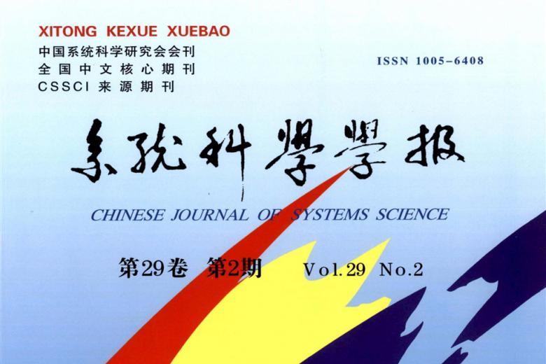 系统科学学报