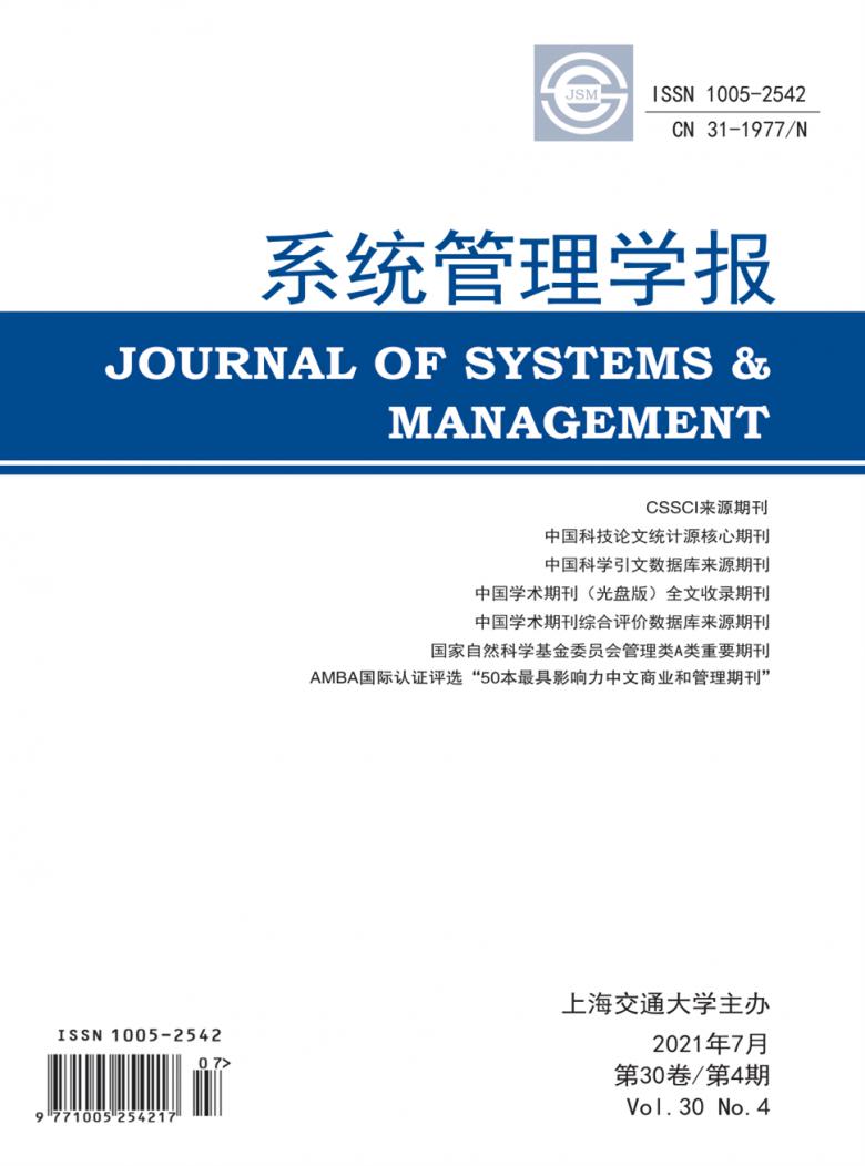 系统管理学报杂志封面