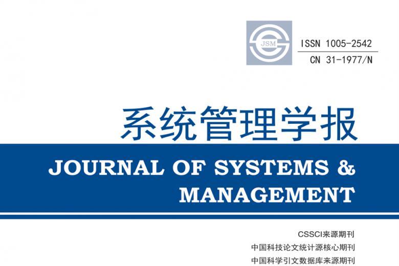 系统管理学报