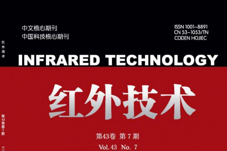 红外技术