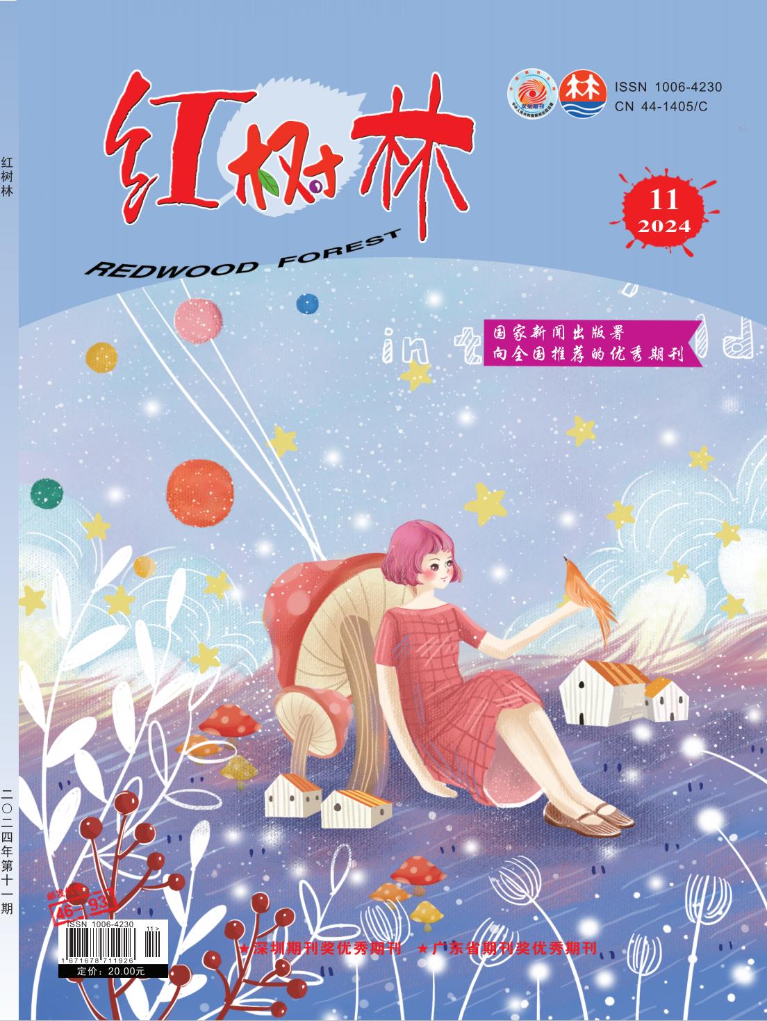 红树林封面