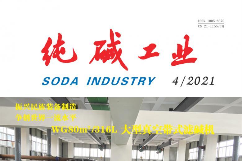 纯碱工业