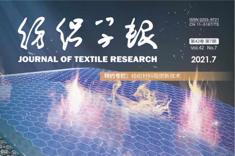 纺织学报