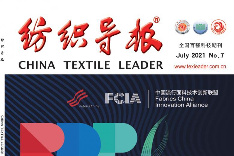 纺织导报