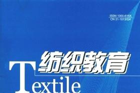 纺织教育