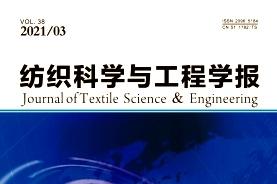 纺织科学与工程学报