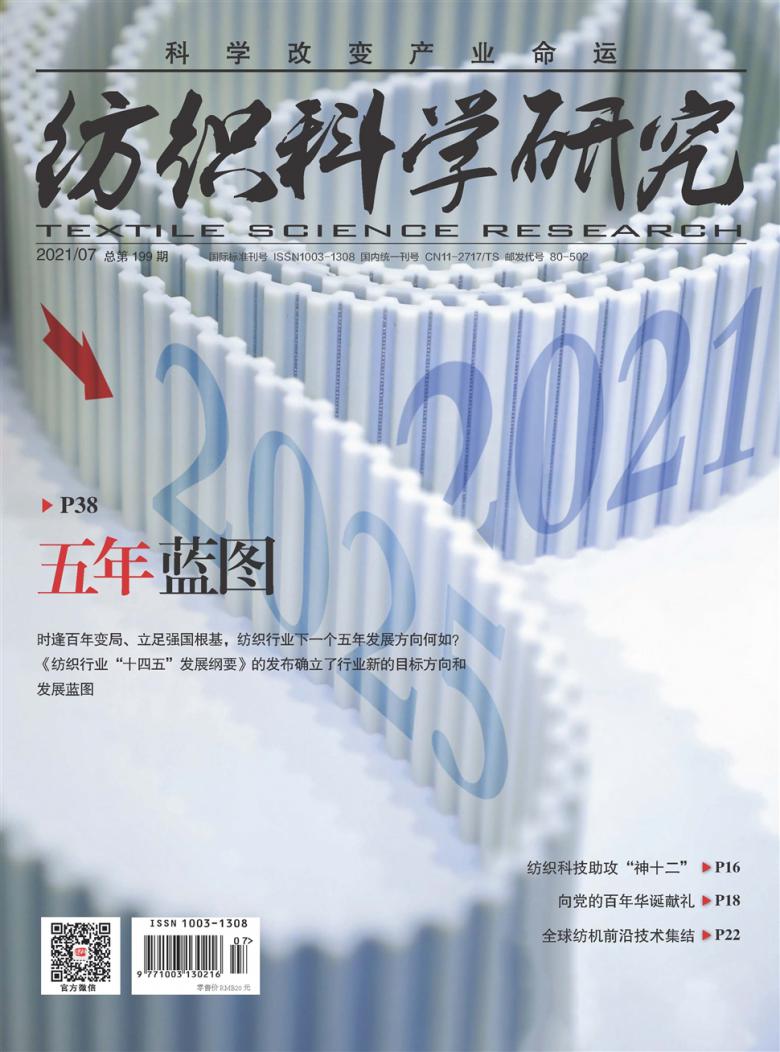 纺织科学研究封面