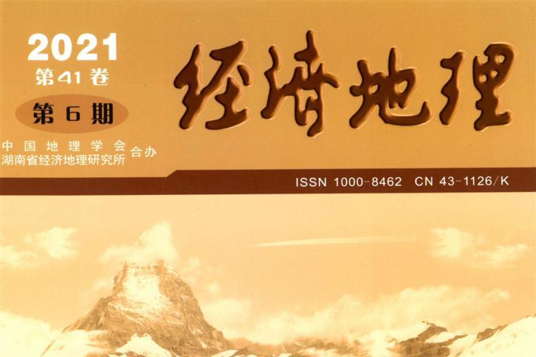 经济地理