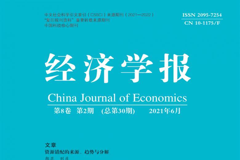 经济学报