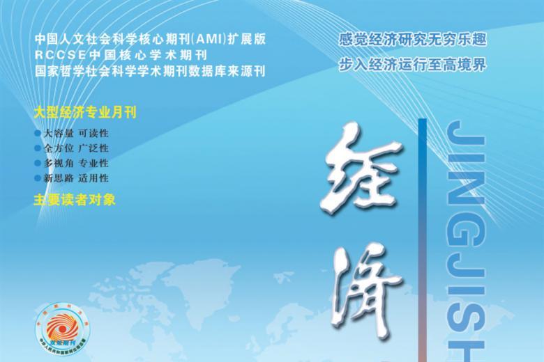 经济师