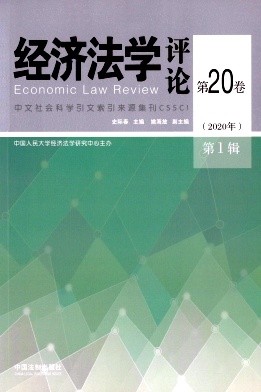 经济法学评论杂志封面